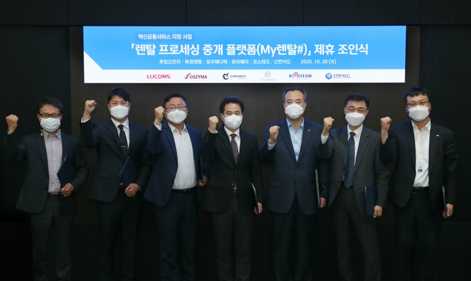 루컴즈전자, 신한카드 마이렌탈샵과 제휴로 렌탈 시장 진출