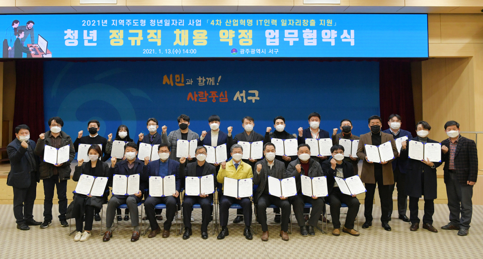 라젠, 광주 서구청과  IT 인력 일자리창출 지원 사업 MOU