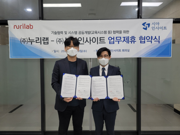 시야인사이트·누리랩, 비대면 교육시스템 개발