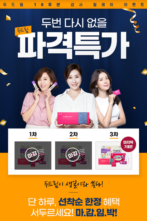여성갱년기 리피어라 본사 두드림, 창립 10주년 파격특가 이벤트