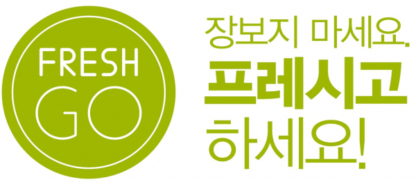 가정간편식 전문 브랜드 프레시고, HACCP 인증 획득