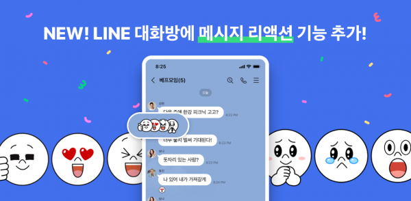 라인, 대화방에 메시지 리액션 기능 도입