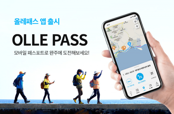 한국선불카드, 제주올레 길 공식 앱 올레패스 출시