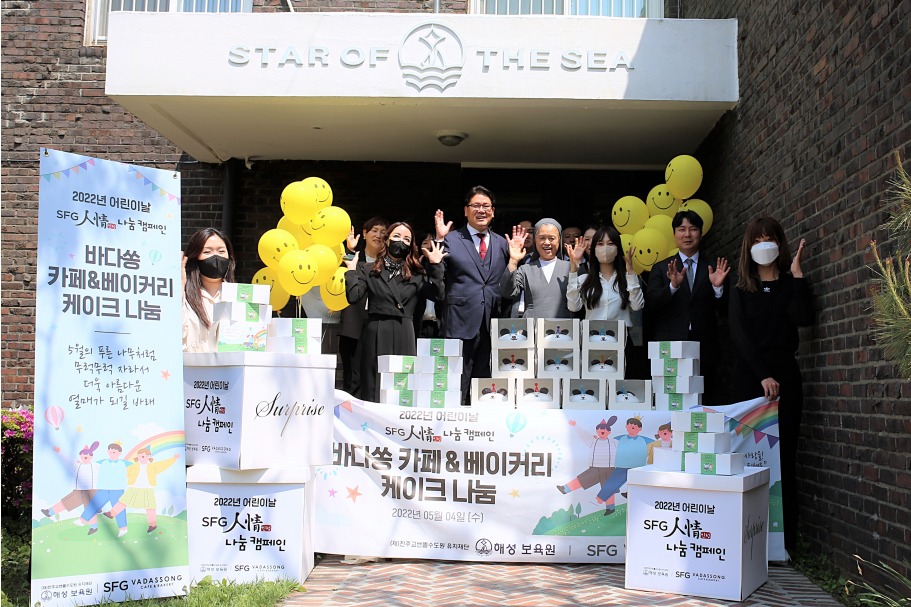 SFG, 어린이날 맞아 인천 미추홀구 소재 보육원에 베이커리 기부