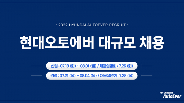 현대오토에버, 대규모 인재 채용…모빌리티 테크 연구·서비스 강화