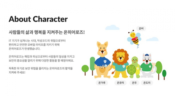 시큐리온, 브랜드 캐릭터 온히어로즈 런칭