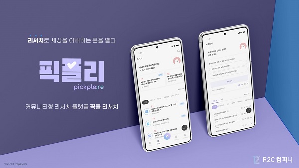R2C컴퍼니, 뉴본벤처스로부터 시드 투자유치 성공