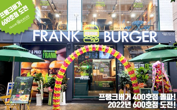연내 600호점 돌파 프랭크버거, 버거 시장 1위 넘본다