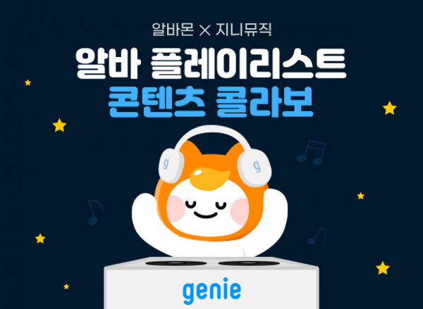 알바몬 대표 캐릭터 모니, 지니뮤직 정식DJ로 입성