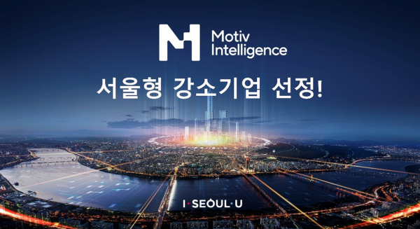 애드테크 기업 모티브인텔리전스, 2022년 서울형 강소기업 선정