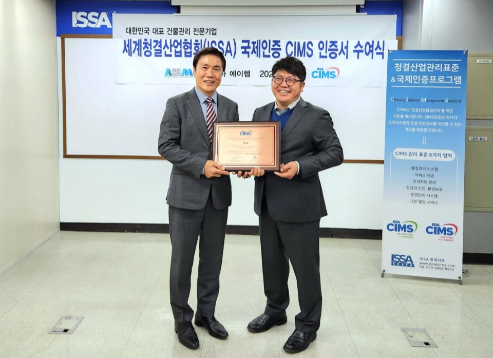 에이렘, 건물 미화·위생 관리 역량 입증…ISSA CIMS 국제인증 획득