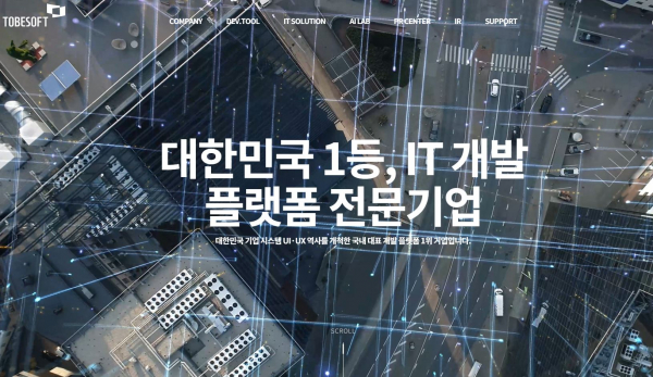 투비소프트, 홈페이지 개편…이용자 직관성·편의성 높여