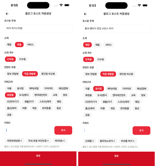 마야크루, 네이버 블로거용 챗GPT 기능 출시