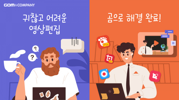 영상 편집 프로그램 곰믹스 맥스, 작년 하반기 B2B 매출 증가