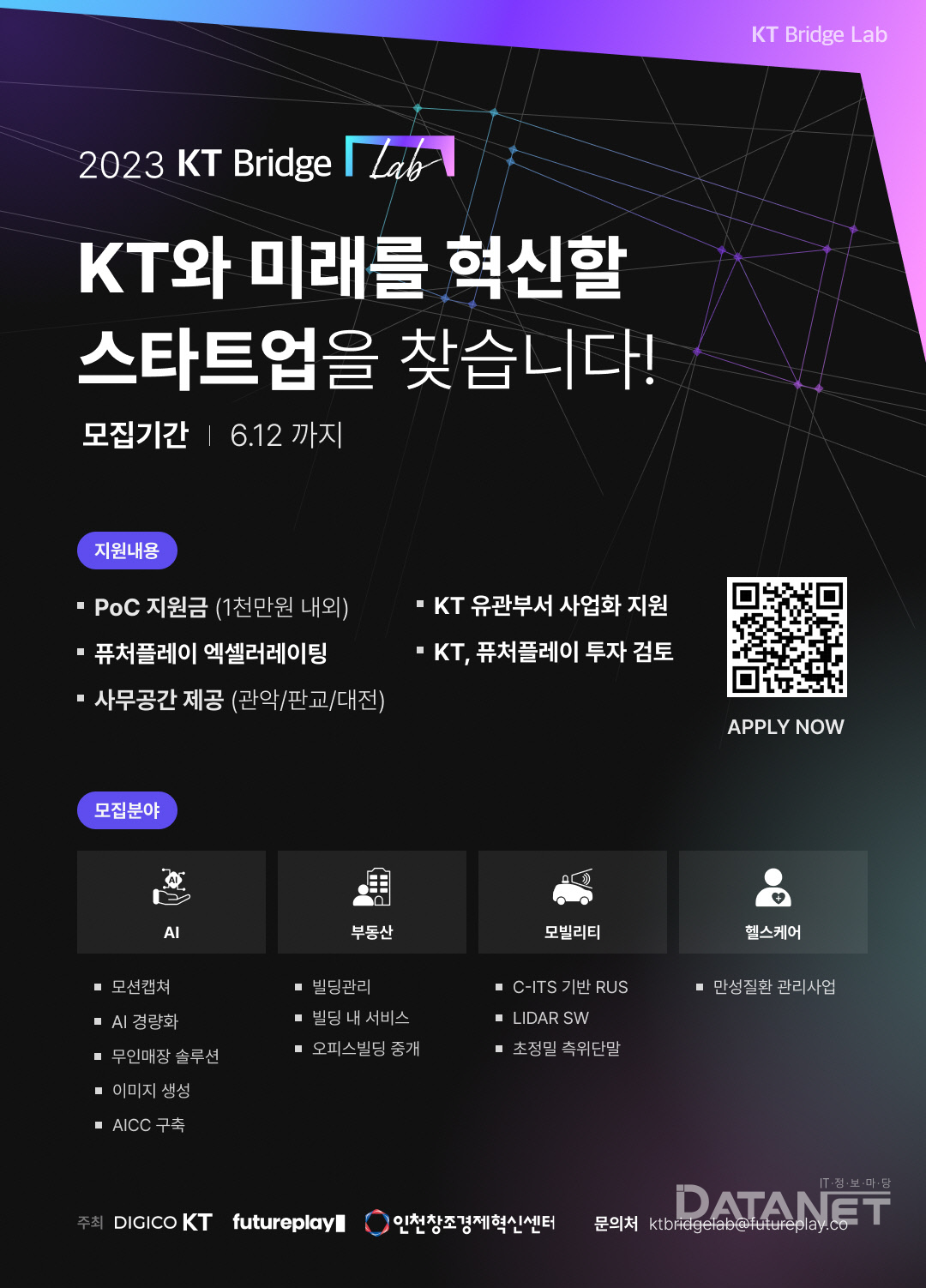 KT, 스타트업 육성 프로그램 참가사 모집 창업공간도 드려요