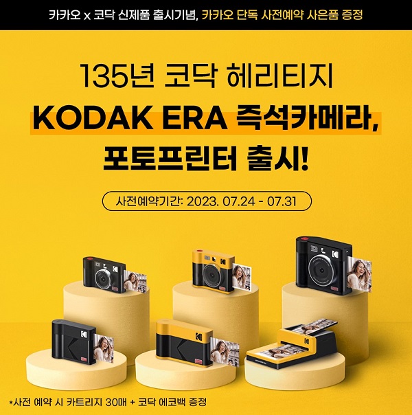프리닉스, 코닥 포토프린터 신제품 출시 기념 카카오 선물하기 예판 진행