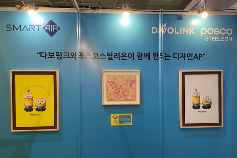 포스코스틸리온·다보링크, 포스아트 적용 신개념 무선 AP 개발