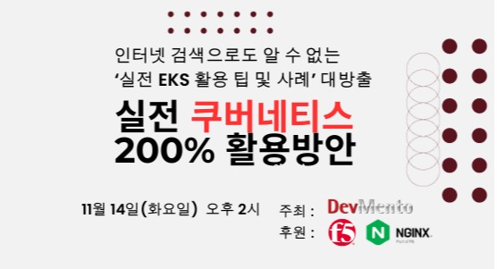 실전 쿠버네티스 활용 방안 세미나 14일 개최
