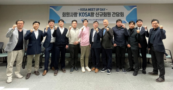 KOSA, 신규회원사 간담회 가져