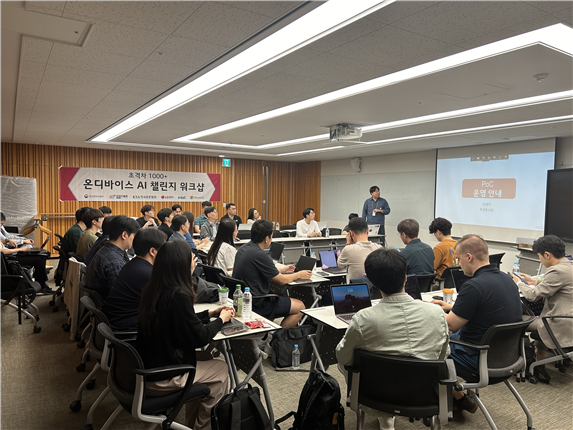 한국표준협회, 온디바이스 AI챌린지 워크샵 성료