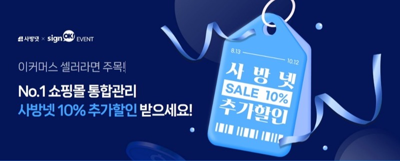 사방넷, 전자계약 서비스 싸인오케이와 업무 제휴