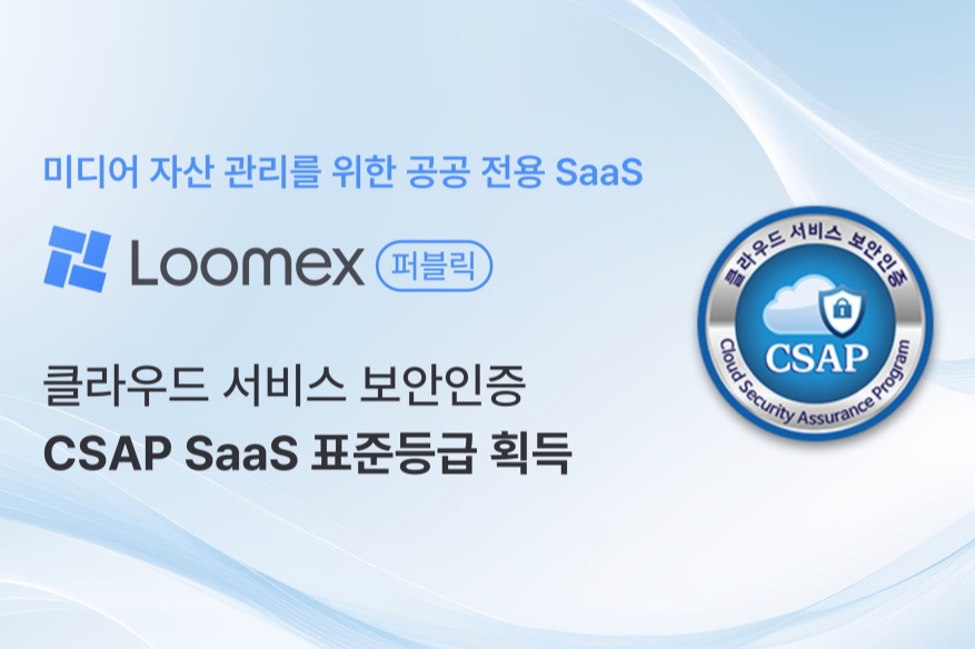 카테노이드 룸엑스 퍼블릭, CSAP SaaS 표준등급 획득 ··· 공공시장 공략 박차