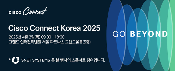 에스넷시스템, 시스코 커넥트 코리아 2025 골드 스폰서로 참가