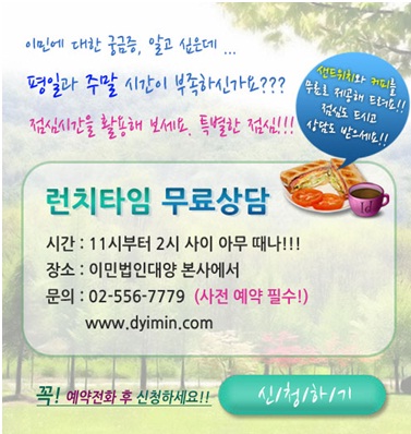 미주지역 이민 런치타임 무료상담 이용하세요