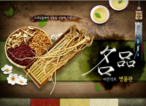 쌀쌀해진 날씨 신토불이 약초로 건강 지키세요