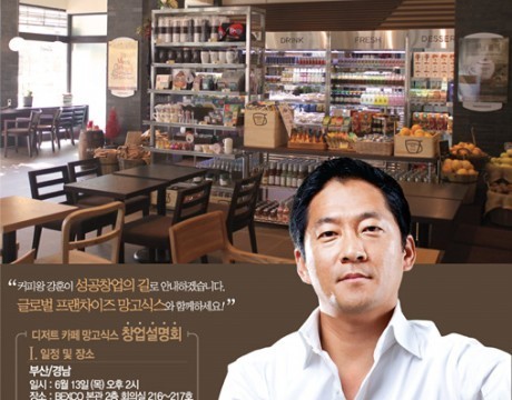 망고식스 부산·대구지역 창업설명회 개최