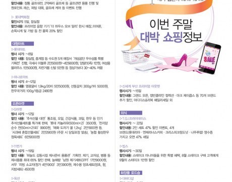 이번 주 대박 쇼핑 정보(9월 5일~12일)