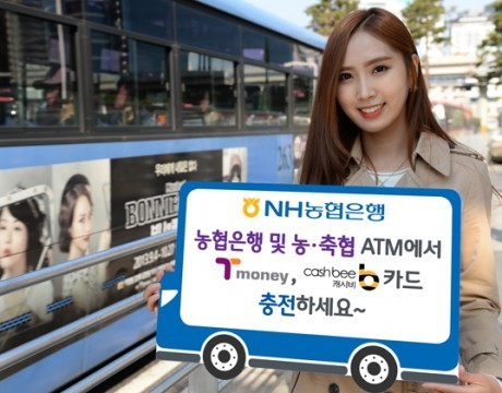 농협은행, 선불교통카드 전국 어디서나 간편하게 충전 가능