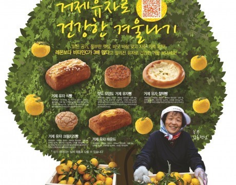 파리바게뜨, ‘거제산 유자’로 만든 신제품 10종 출시