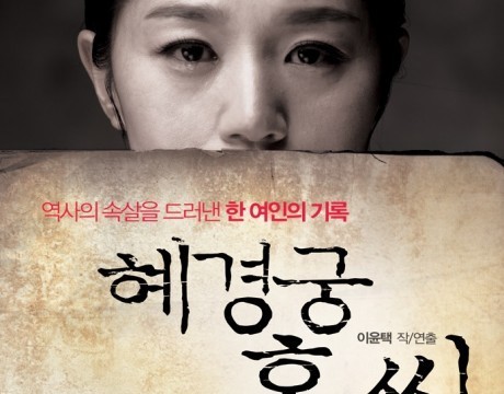 [금주의 공연&amp;전시] 혜경궁 홍씨