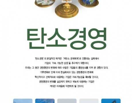 삼성방재연구소, 탄소경영 책자에서 5가지 실행지침 제시