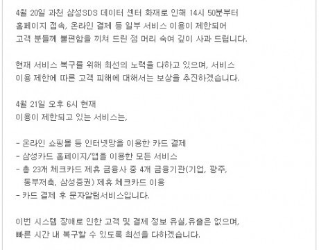 삼성카드, 고객 피해 보상 추진… “서비스 정상화 위한 복구가 우선”