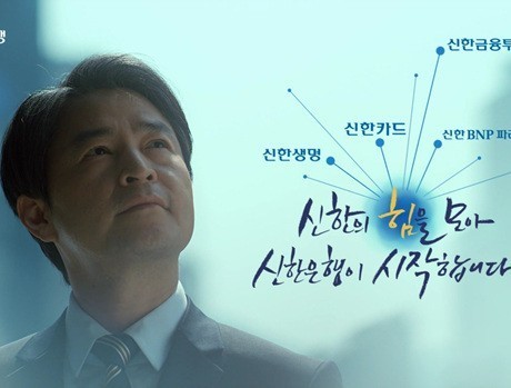 [50+]신한은행 새 TV 광고 선보여…‘은퇴설계는 이렇게’