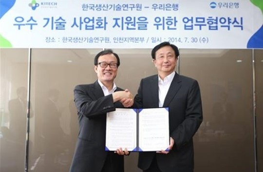 우리銀, 생산기술硏과 업무협약 체결
