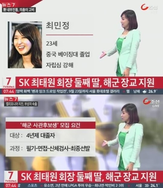 민정씨, 자랑스런 대한의 딸!