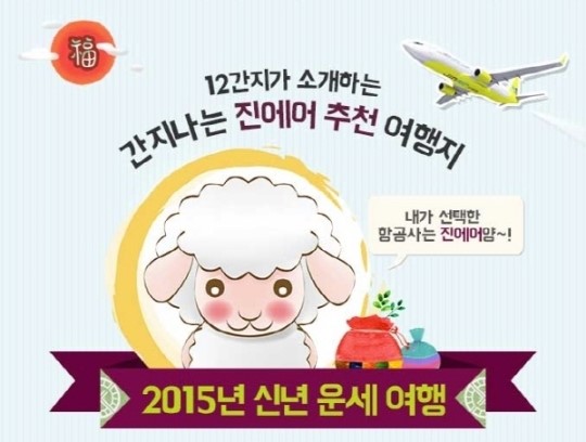 ‘토정비결’에 나만의 ‘여행운세’까지 한눈에
