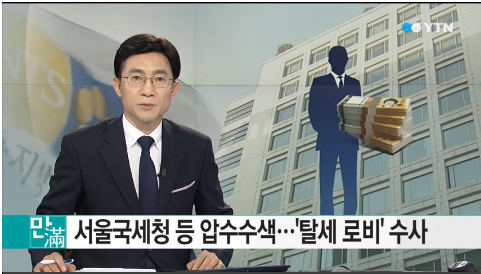 서울국세청·세무서 5곳 압수수색 "성형외과 탈세 연루"