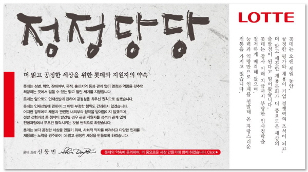 롯데, 7일부터 상반기 신입인턴 1200명 채용