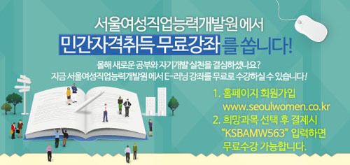 서울여성직업능력개발원, 교육비면제 무료수강 장학지원
