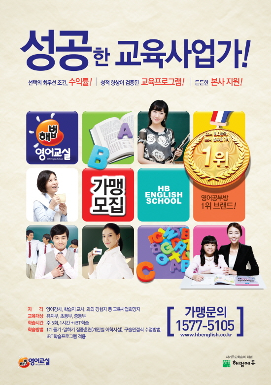 ‘해법영어교실’ 영어 공부방/교습소/학원 창업을 위한 사업설명회 개최
