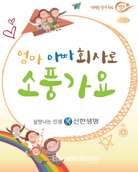 엄마아빠회사로 소풍가요 신한생명, ‘직원자녀캠프’ 실시