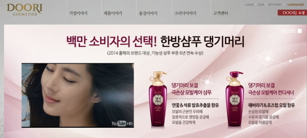 두리화장품 댕기머리 샴푸, 허위광고 사실로 드러나