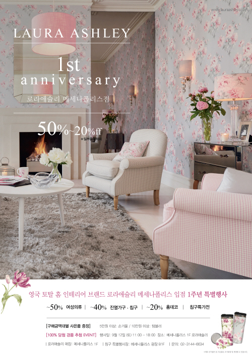 로라애슐리, 메세나폴리스점 1주년 사은행사 진행