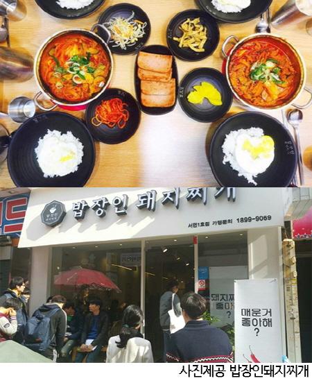 소자본창업시장의 핫이슈, 성공창업 지원하는 ‘밥장인돼지찌개’