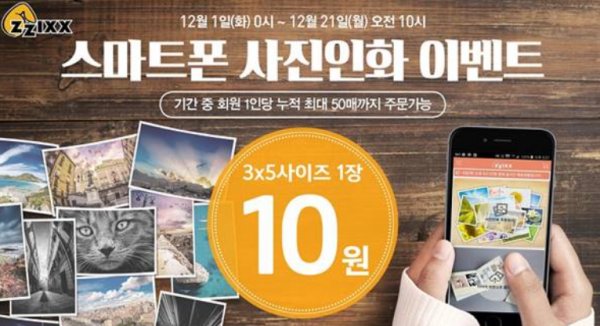 스마트폰 사진, 1장에 10원으로 뽑자