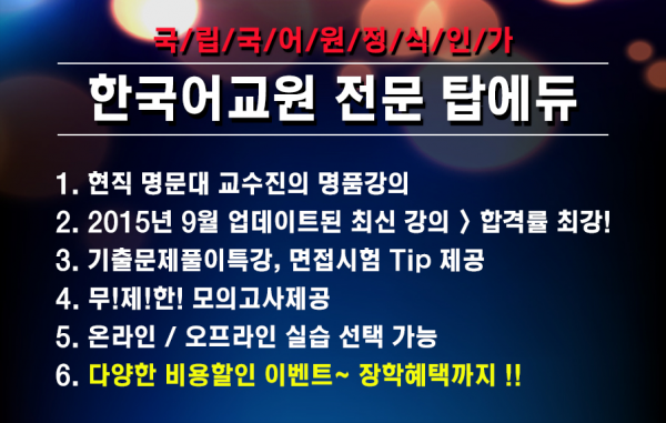 한류 열풍 영향, 한국어 교사 수요도 꾸준히 증가 추세 ‘탑에듀’